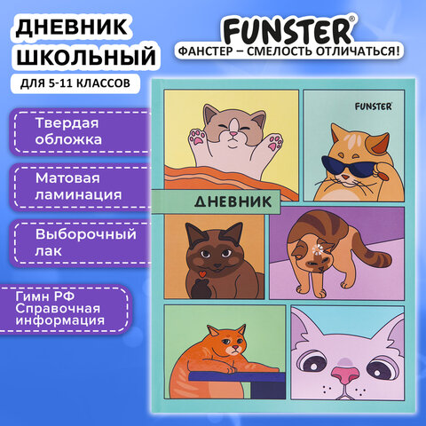 Дневник 5-11 класс 48 л., твердый, FUNSTER (ФАНСТЕР), выборочный лак, с подсказом, "Мемные коты", 107617