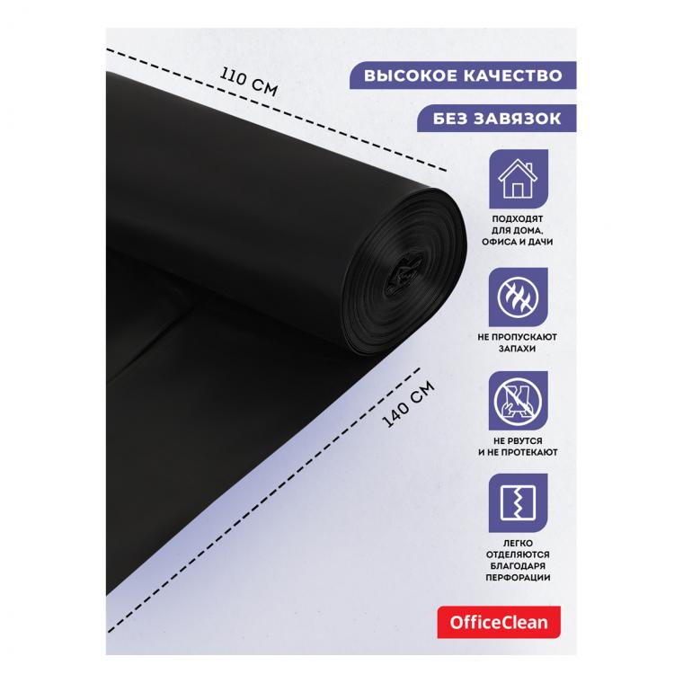Мешки для мусора  360л OfficeClean ПВД, 110*140см, 60мкм, 10шт., прочные, черные, в рулоне