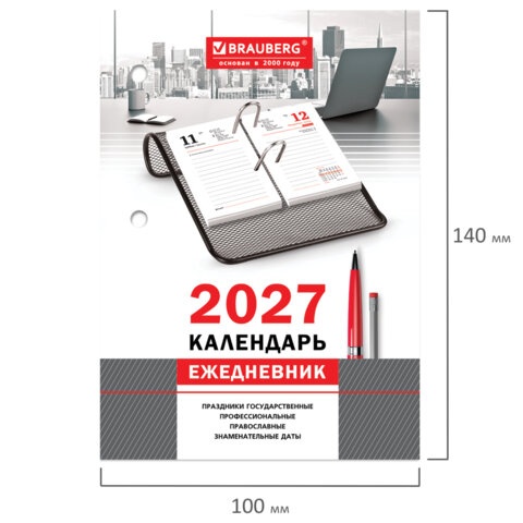 Календарь-ежедневник настольный перекидной на 2027 г., "ОФИС", 320 л., блок офсет, 2 краски, BRAUBERG, 118503