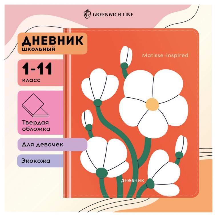 Дневник 1-11 кл. 48л. (твердый) Greenwich Line "Вдохновлен", иск. кожа, 3D УФ-печать, тон. блок, ляссе