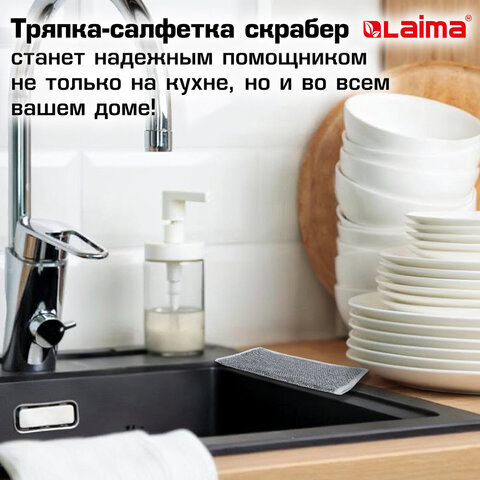 Тряпки-салфетки с металлическим эффектом, сетка-скрабер, 20х20 см, КОМПЛЕКТ 10 штук, для мытья посуды и уборки, без царапин, LAIMA, 700065