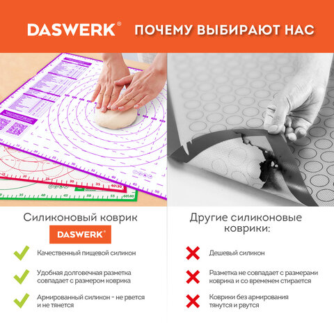 Коврик силиконовый для раскатки/запекания 46х66 см, фиолетовый, ПОДАРОК пластиковый нож, DASWERK (ДАСВЕРК), 608427