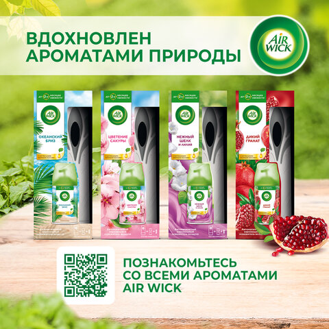 Освежитель воздуха автоматический со сменным баллоном 250 мл, AIRWICK Pure, "Океанский бриз", 230555