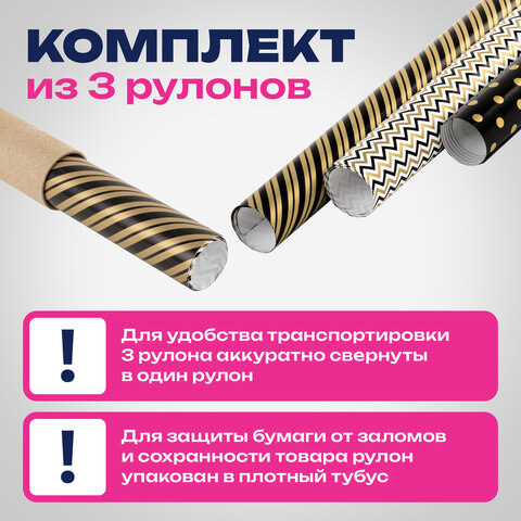 Бумага упаковочная мелованная НАБОР 3 шт., "Golden Pattern", 70х100 см, 3 дизайна, ЗОЛОТАЯ СКАЗКА, 592062