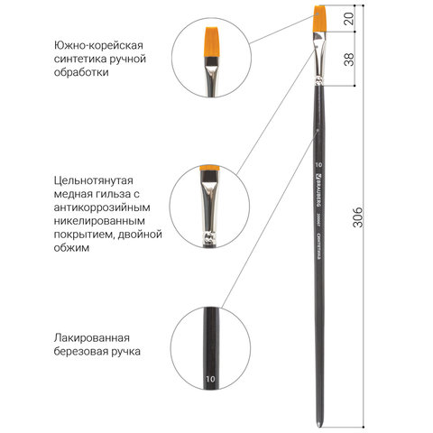 Кисть художественная профессиональная BRAUBERG ART CLASSIC, синтетика жесткая, плоская, № 10, длинная ручка, 200667