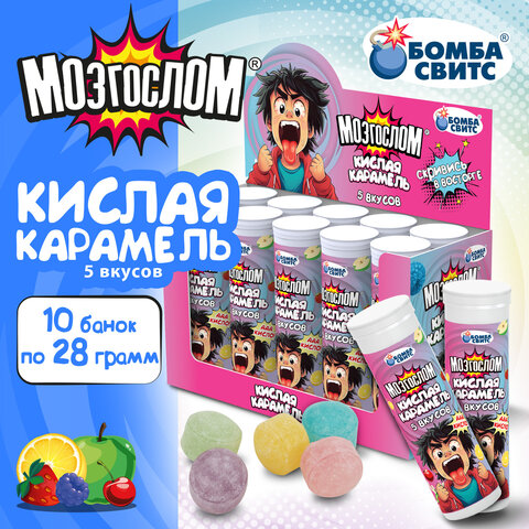 Мини-карамель кислая МОЗГОСЛОМ микс 5 вкусов, в пластиковой тубе, БОМБАСВИТС, 28 г, 624610