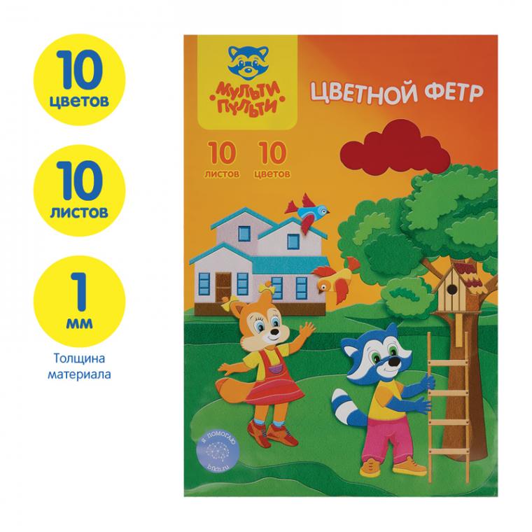 Фетр Мульти-Пульти "Приключения Енота", А4, 10л., 10цв., 1мм, жесткий