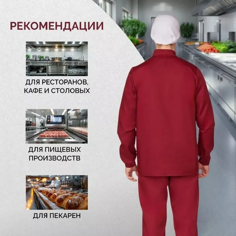Куртка муж сат у17 ХАССП бордо 112-116/170-176