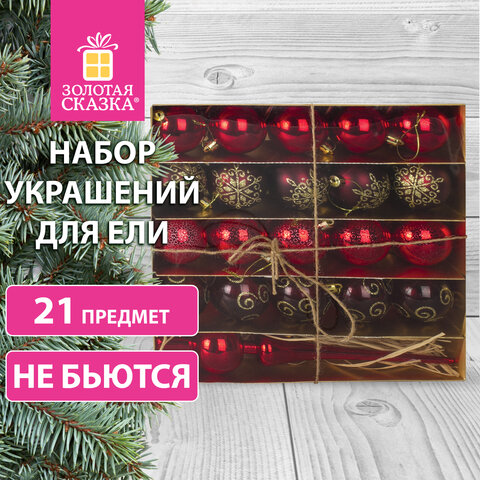 Шары новогодние ёлочные НАБОР 21 предмет, пластик, КРАСНЫЙ, ЗОЛОТАЯ СКАЗКА, 591107