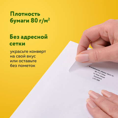 Конверты С5 (162х229 мм), отрывная лента, 80 г/м2, КОМПЛЕКТ 1000 шт., 41737