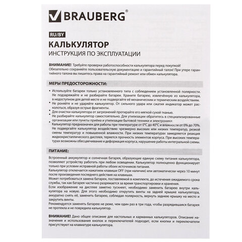 Калькулятор настольный BRAUBERG ULTRA PASTEL-08-LB, КОМПАКТНЫЙ (154x115 мм), 8 разрядов, двойное питание, ГОЛУБОЙ, 250513