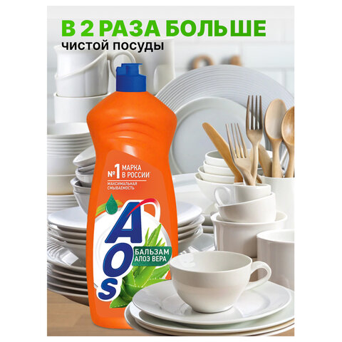Средство для мытья посуды 900 мл, AOS "Бальзам Алоэ Вера", 1113-3