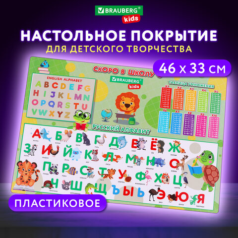 Настольное покрытие BRAUBERG KIDS, А3+, пластик, 46x33 см, "Назад в школу", 272367