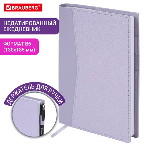 Ежедневник недатированный В6 130х185 мм BRAUBERG "Glam", под кожу, 160 л., сиреневый, 116221