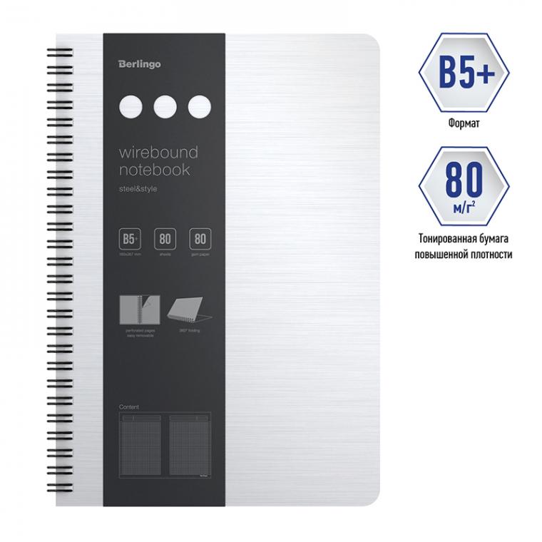 Бизнес-тетрадь В5+, 80л., Berlingo "Steel&Style", клетка, на гребне, 80г/м2, пластик. (полифом) обложка, линейка-закладка, белая