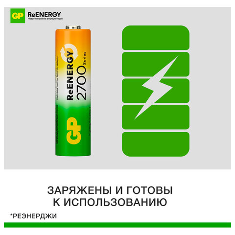 Батарейки аккумуляторные GP ReEnergy Ni-Mh пальчиковые КОМПЛЕКТ 4 шт., АА (HR6), 2600mAh, 270AAHCRGY, 270AAHCRGY-2CRC