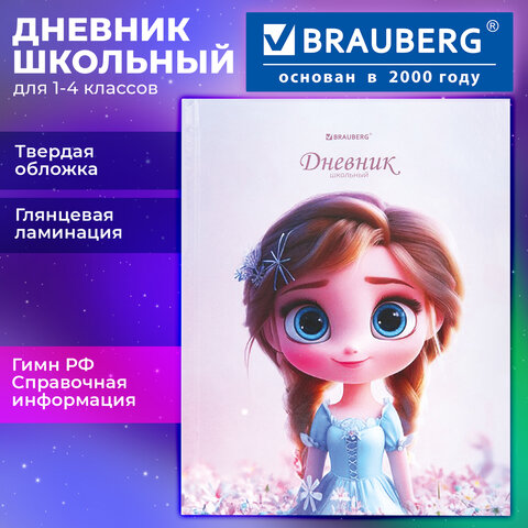 Дневник 1-4 класс 48 л., твердый, BRAUBERG, глянцевая ламинация, с подсказом, "Princess", 107590