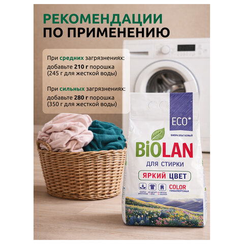 Стиральный порошок автомат 9 кг, БИОЛАН "Color", 759-4