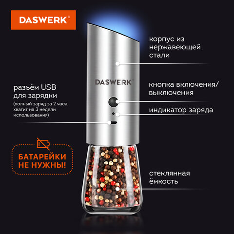 Мельница для специй ГРАВИТАЦИОННАЯ, НАБОР 2 шт., электрическая, с подсветкой, USB, PM-8, DASWERK (ДАСВЕРК), 456626