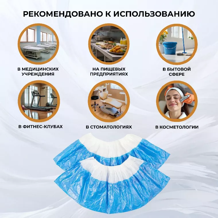 Бахилы п/э Elegreen Экстра с дв.п.,б-син,ГППНД-8/8/1р-Б-С/500,3г,500пар/уп