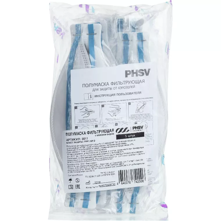 Полумаска фильтрующая PHSV 3011 с кл FFP1 до 4ПДК 5шт/уп