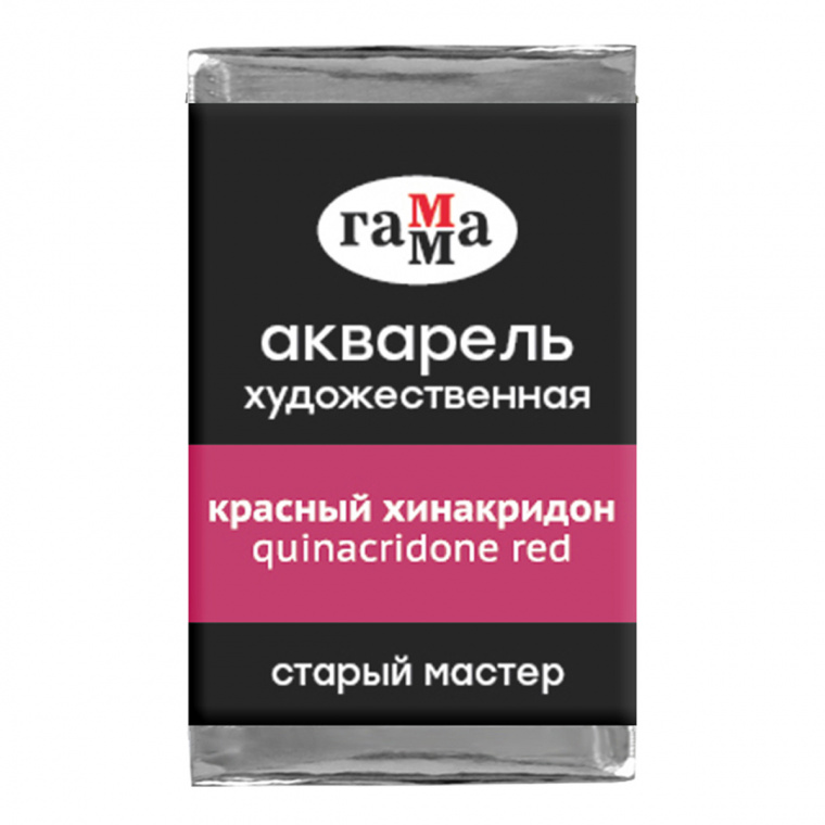 Акварель художественная Гамма "Старый Мастер" красный хинакридон, 2,6мл, кювета