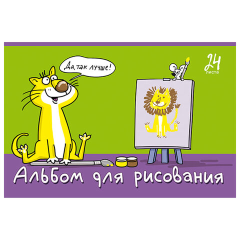 Альбом для рисования А4, 24 л., скоба, TWIN-лак, ПЗБМ, 205x295 мм, "Я художник!" (микс в спайке), 41511