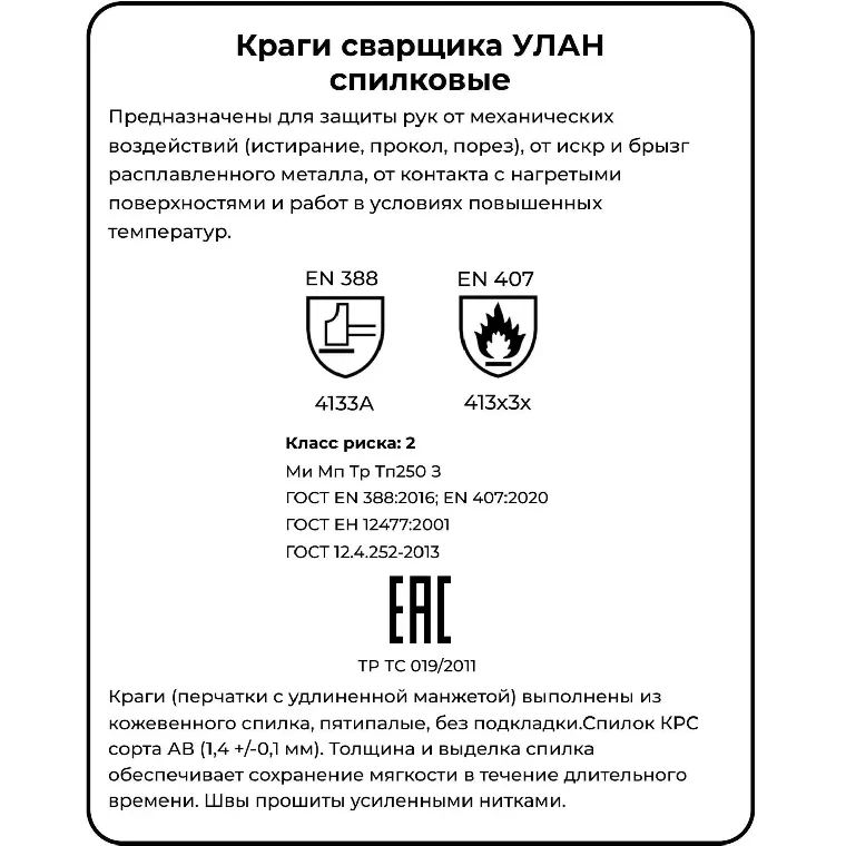 Краги сварщика Улан спилковые (Размер 10,5)