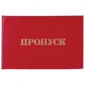 Бланк документа "Пропуск", 65х98 мм, STAFF, 129143