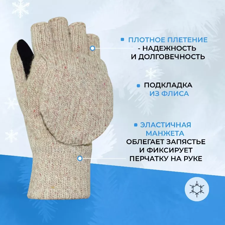 Перчатки -варежки защитные АЙСЕР шерстян спилковая накладка утеп Тинсулейт