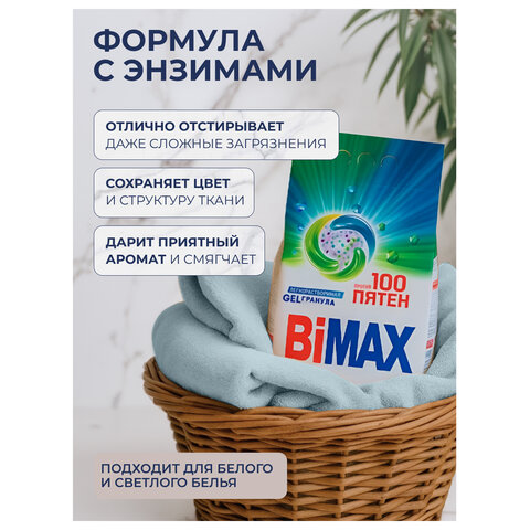 Стиральный порошок-автомат 3 кг, BIMAX "100 пятен" (Нэфис Косметикс), 502-1