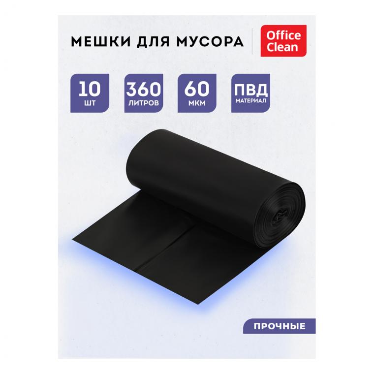 Мешки для мусора  360л OfficeClean ПВД, 110*140см, 60мкм, 10шт., прочные, черные, в рулоне