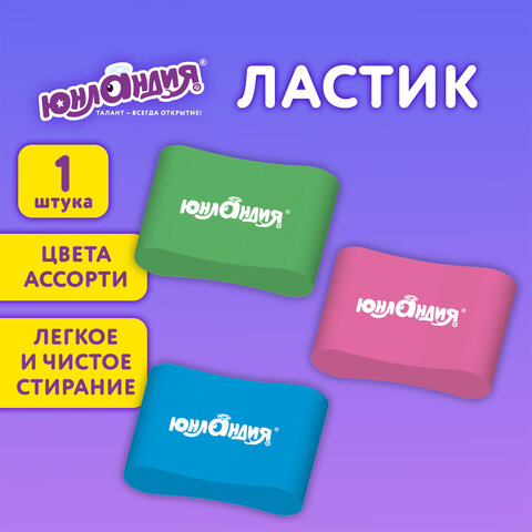 Ластик эргономичный ЮНЛАНДИЯ "СУПЕР", 33х21х10 мм, яркие цвета ассорти, 272667