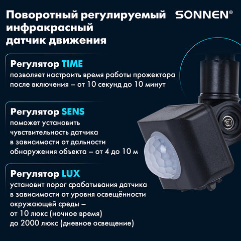 Прожектор светодиодный с датчиком движения 30 Вт, 6500 К, 2400 Лм, 30 м2, IP65, 161х146х51 мм, черный, SONNEN, 238417