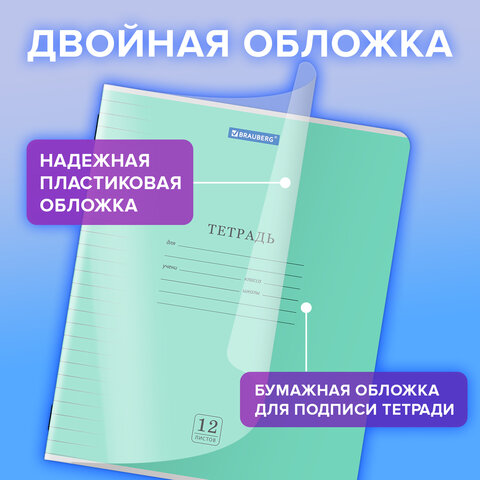 Тетрадь пластиковая обложка (прозрачная) 12 листов, линия, BRAUBERG "Smart Cover", АССОРТИ (микс в спайке), 405023