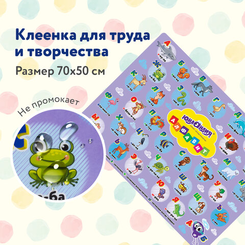 Настольное покрытие ЮНЛАНДИЯ для труда и творческих занятий, ПВХ, "Алфавит", 50х70 см, 662457