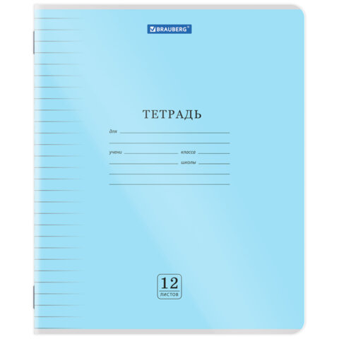 Тетрадь пластиковая обложка (прозрачная) 12 листов, линия, BRAUBERG "Smart Cover", АССОРТИ (микс в спайке), 405023