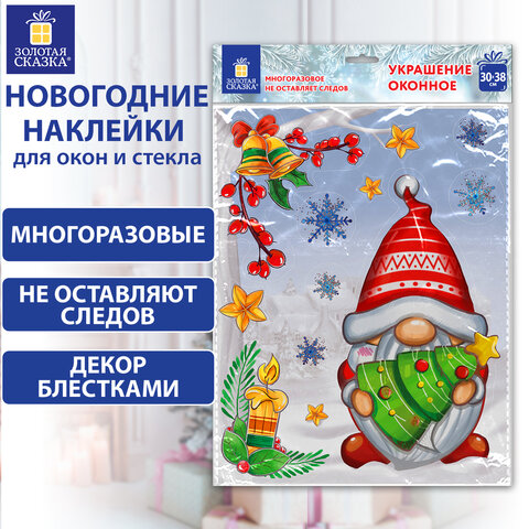 Наклейка для окон двусторонняя, МНОГОРАЗОВАЯ, 30х38 см, с изображением ГНОМА, ЗОЛОТАЯ СКАЗКА, 592137