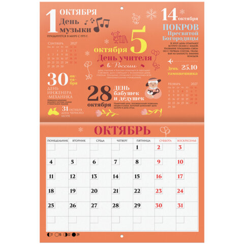 Календарь-планер настенный перекидной на 2027 г., 12 листов, 29,5х42,6 см, BRAUBERG, "Праздники", 118445