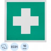 Знак безопасности EC01 Аптечка 1й мед.помощи, пленка 200х200 10шт/уп