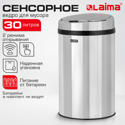 Ведро для мусора СЕНСОРНОЕ 30 л, нержавеющая сталь, зеркальная крышка, питание от 4-х батареек AA (не входят в комплект), LAIMA, 609329, SMB - 002