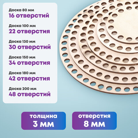 Донышки деревянные для вязания круглые, 6 шт., диаметр 8-10-13-15-18-20 см, BRAUBERG HOBBY, 665321