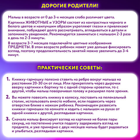 Карточки для новорожденных 6 книжек-гармошек ДЛЯ РАЗВИТИЯ ЗРЕНИЯ С ПЕЛЕНОК, ЮНЛАНДИЯ, 691023
