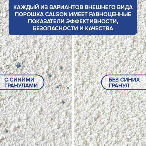 Средство для смягчения воды и удаления накипи в стиральных машинах 750 г, CALGON (Калгон), 3184456