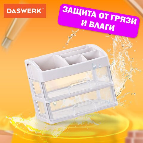 Органайзер для хранения косметики, канцтоваров, мелочей ДВА УРОВНЯ, 20х17х23,5 см, DASWERK (ДАСВЕРК), 608478
