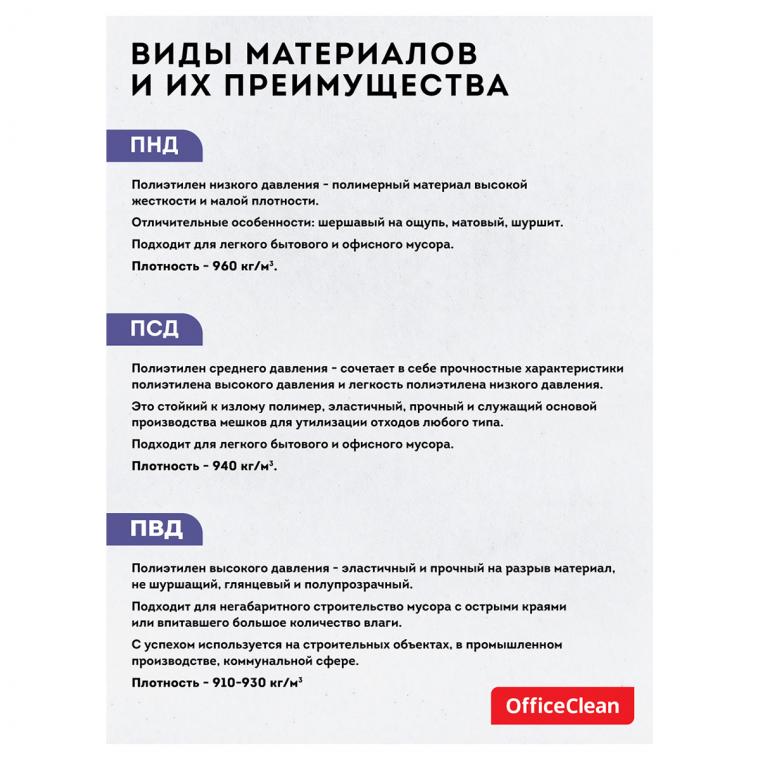 Мешки  для мусора  120л  OfficeClean ПВД, 70*110см, 40мкм, 10шт., прочные, черные, в рулоне