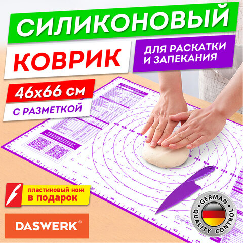 Коврик силиконовый для раскатки/запекания 46х66 см, фиолетовый, ПОДАРОК пластиковый нож, DASWERK (ДАСВЕРК), 608427