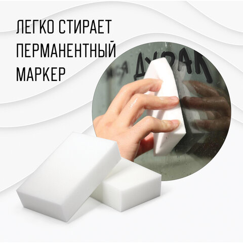 Губка-ластик МЕЛАМИНОВАЯ для удаления пятен, для чистки кухни, уборки, обуви, 10,5х6х2,5 см, КОМПЛЕКТ 2 шт., колорбокс, BRAUBERG, 606892