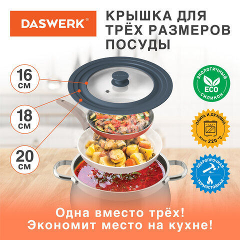Крышка для любой сковороды и кастрюли универсальная 3 размера (16-18-20 см) антрацит, DASWERK (ДАСВЕРК), 607583