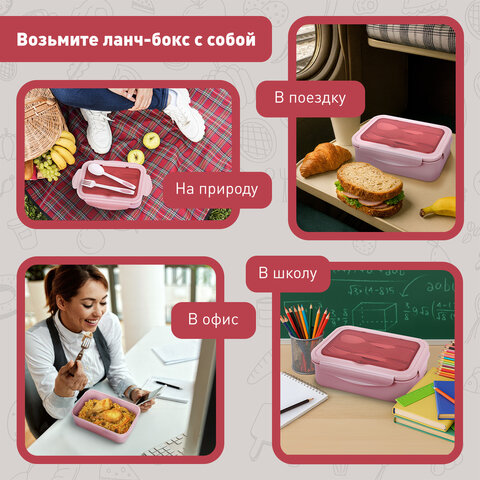 Ланч-бокс контейнер, 2 секции, 3+1 отделения, 1,4 л, ложка, вилка, 7х21х14 см, розовый, JOYLUX (ДЖОЙЛЮКС), 609348